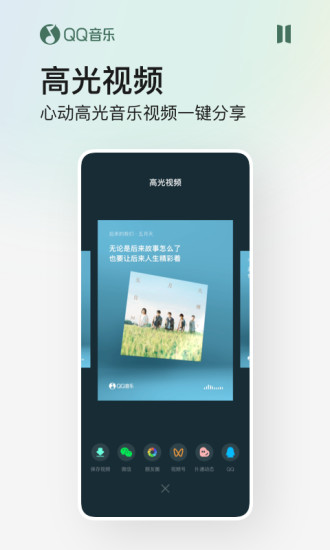 QQ音乐最新版免费下载官方版