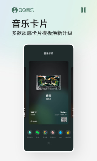 QQ音乐app最新版下载最新版