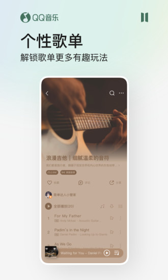 QQ音乐app最新版下载免费版本