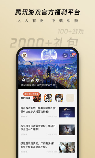 心悦俱乐部app最新下载官方版