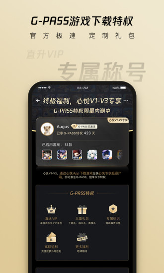 心悦俱乐部app最新下载