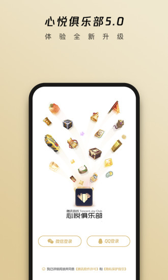 心悦俱乐部app最新下载最新版