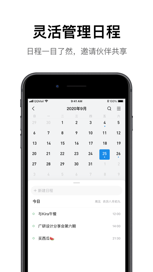 QQ邮箱app最新版下载官方版