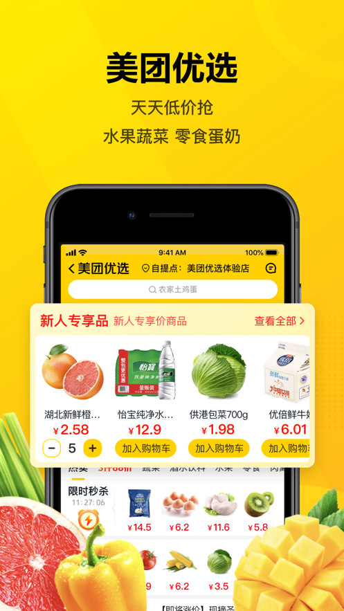 美团app官方最新下载安装官方版