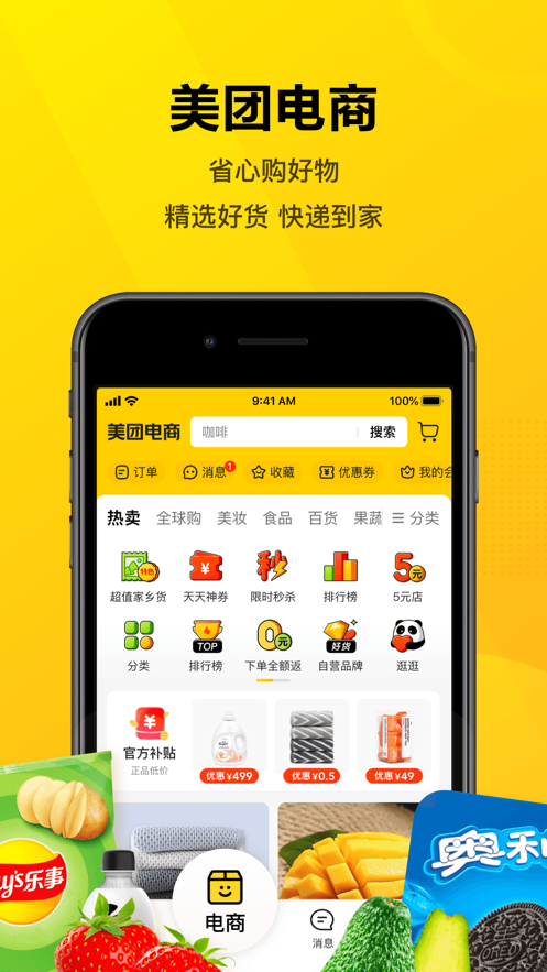 美团app官方最新下载安装最新版