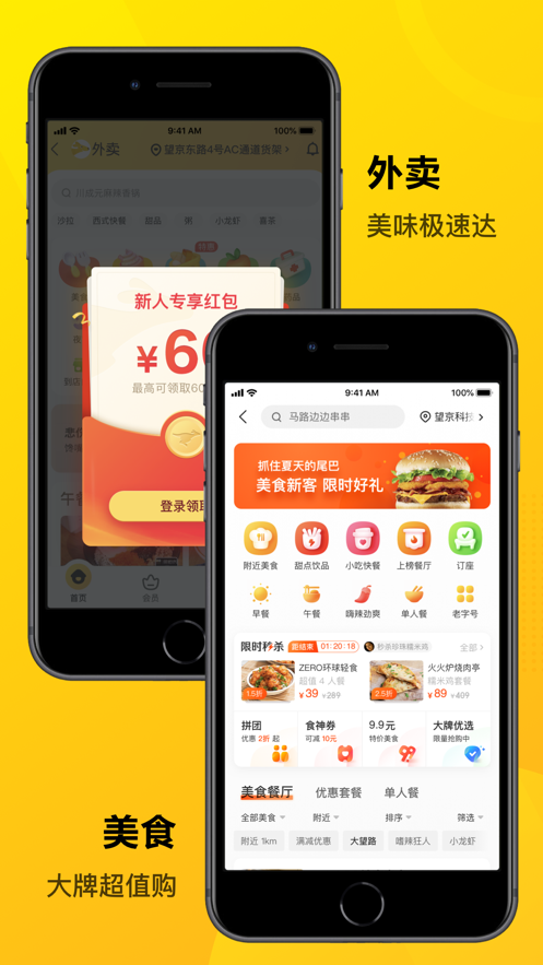 美团app官方最新下载安装
