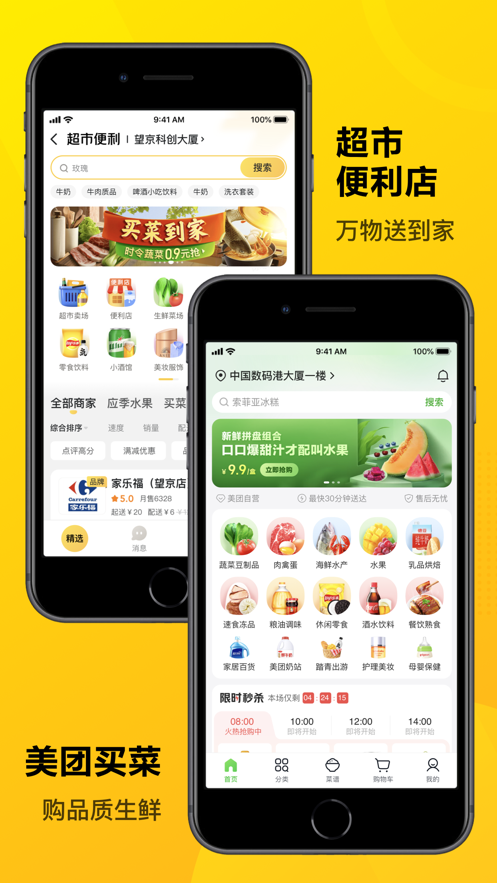 美团app官方最新下载安装下载