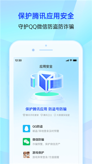 腾讯手机管家app最新版下载官方版