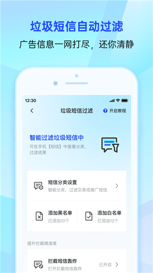 腾讯手机管家app最新版下载最新版