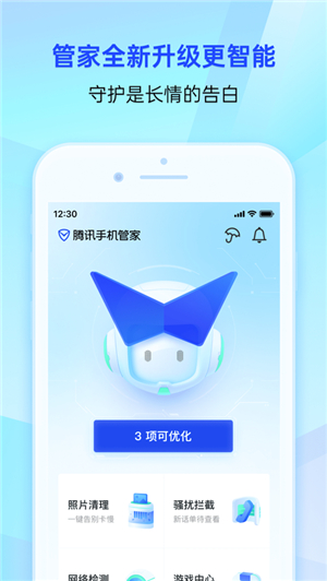 腾讯手机管家app最新版下载免费版本