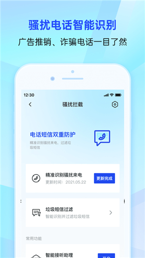 腾讯手机管家app最新版下载下载