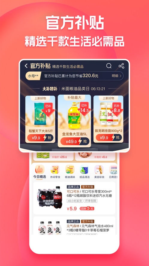 淘特app最新版下载官方版