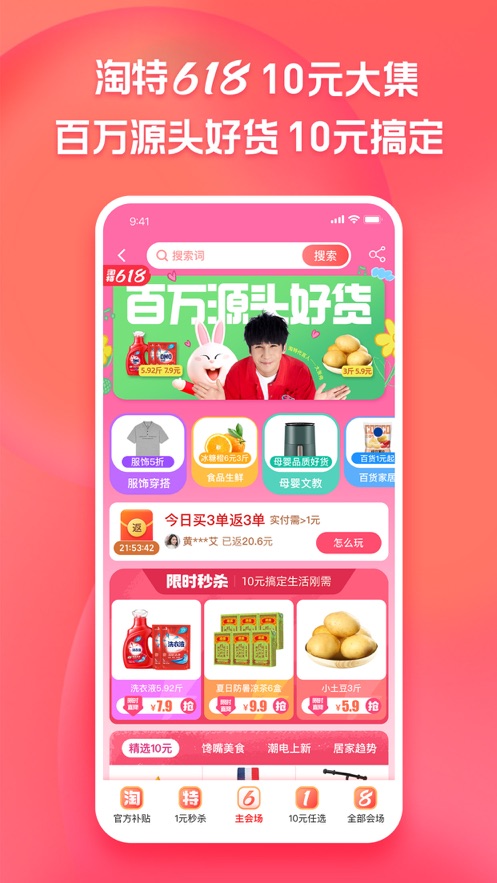 淘特app最新版下载