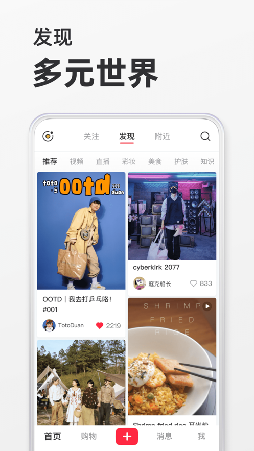 小红书官方最新app下载官方版