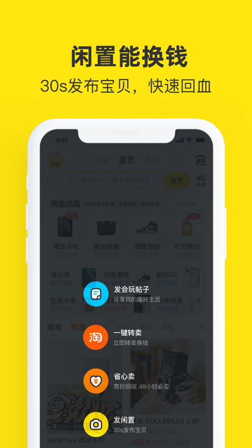 闲鱼最新官方app下载