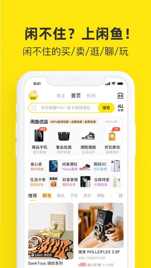 闲鱼最新官方app下载下载