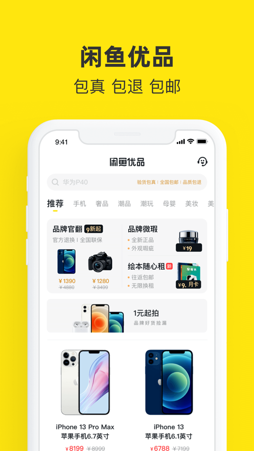 闲鱼最新官方app下载官方版