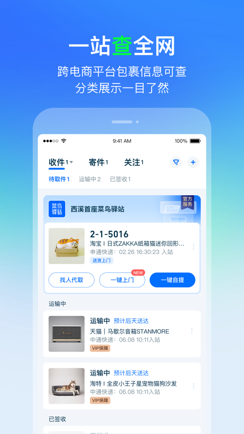 菜鸟最新官方app下载