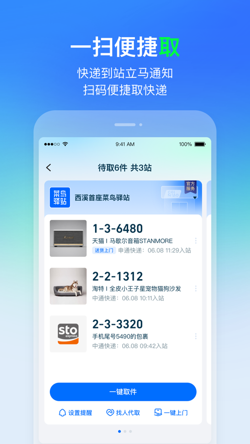 菜鸟最新官方app下载最新版