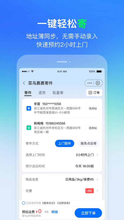 菜鸟最新官方app下载下载