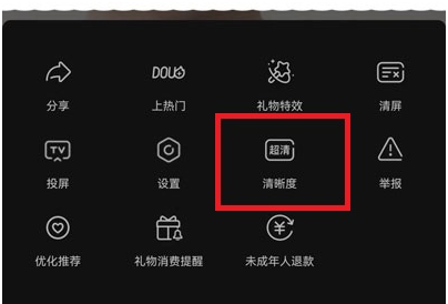 抖音直播怎么调节画面清晰度 抖音直播调节清晰度方法