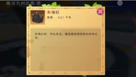 创造与魔法东海石怎么获得 创造与魔法中东海石的获得方法分享