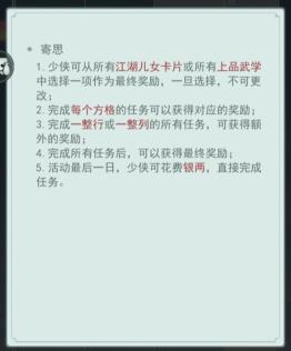 江湖悠悠九天揽月寄思任务是什么 江湖悠悠九天揽月寄思任务攻略