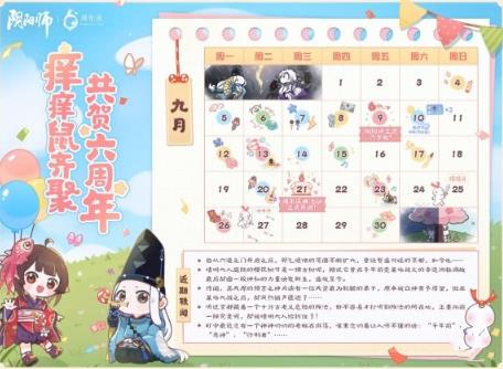 阴阳师六周年有什么活动 阴阳师六周年活动一览