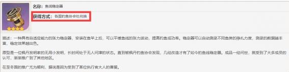 原神鱼线稳定器怎么自动钓鱼 鱼线稳定器自动钓鱼方法