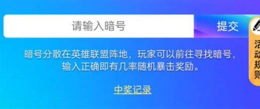 英雄联盟暗号大作战怎么参与 英雄联盟暗号大作战参与方法分享