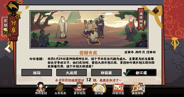 无悔华夏渔樵问答6.24答案是什么 无悔华夏渔樵问答6.24答案一览