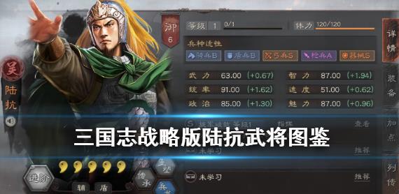 三国志战略版陆抗武将图鉴 S4吴国武将陆抗属性战法一览