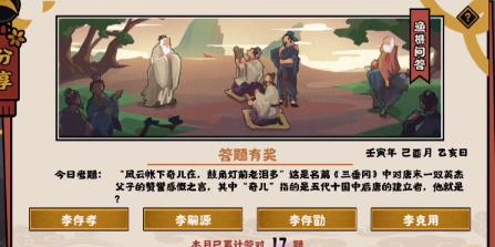 无悔华夏9.19渔樵问答答案是什么 9月19日渔樵问答答案