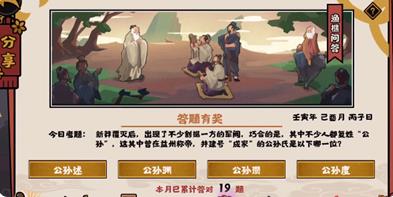 无悔华夏渔樵问答9.20答案是什么 9月20日渔樵问答答案分享