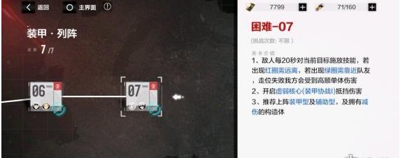 战双帕弥什分光双星二期困难7怎么过 分光双星二期困难7通关攻略