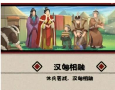 无悔华夏汉匈相融结局怎么完成 无悔华夏汉匈相融结局完成攻略