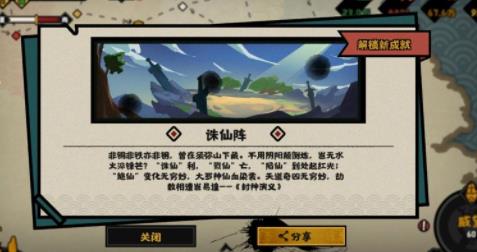 无悔华夏诛仙阵成就怎么触发 无悔华夏诛仙阵成就触发攻略