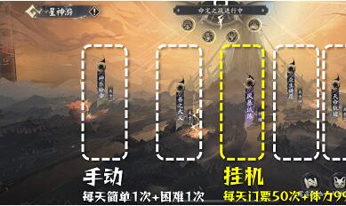 阴阳师千年之守星神游怎么玩 阴阳师千年之守星神游玩法攻略