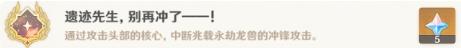 原神遗迹先生别再冲了隐藏成就怎么做 遗迹先生别再冲了成就攻略