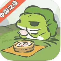 旅行青蛙·中国之旅正版下载