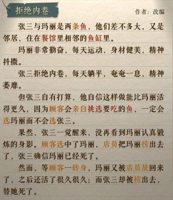 海龟蘑菇汤拒绝内卷怎么过 拒绝内卷攻略