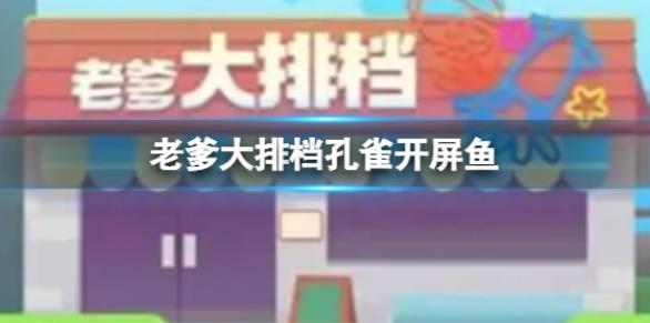 老爹大排档白灼基围虾 老爹大排档白灼基围虾配方攻略