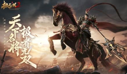 极无双2前期应该怎么玩 极无双2优先培养哪个武将