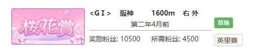 赛马娘采珠专属称号怎么获得 赛马娘采珠专属称号获得方法分享