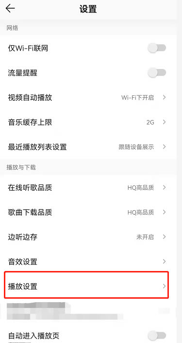 QQ音乐无缝播放怎么设置?QQ音乐歌曲无缝播放设置教程