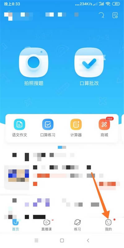 作业帮家长模式怎么开启?作业帮家长模式开启方法步骤