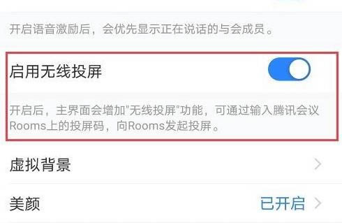 腾讯会议怎么投屏?腾讯会议无线投屏功能用法教程