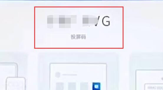 腾讯会议怎么投屏?腾讯会议无线投屏功能用法教程