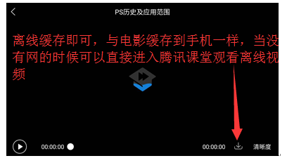 腾讯课堂视频怎么下载   腾讯课堂下载视频方法