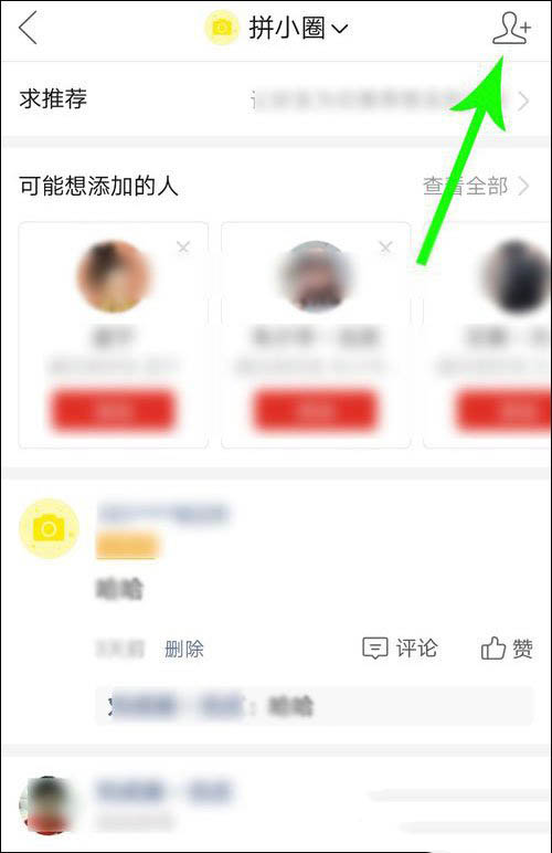 怎么不让别人看我的拼小圈？